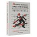Тайны профессионалов История великих преступлений. Как разоблачить преступника