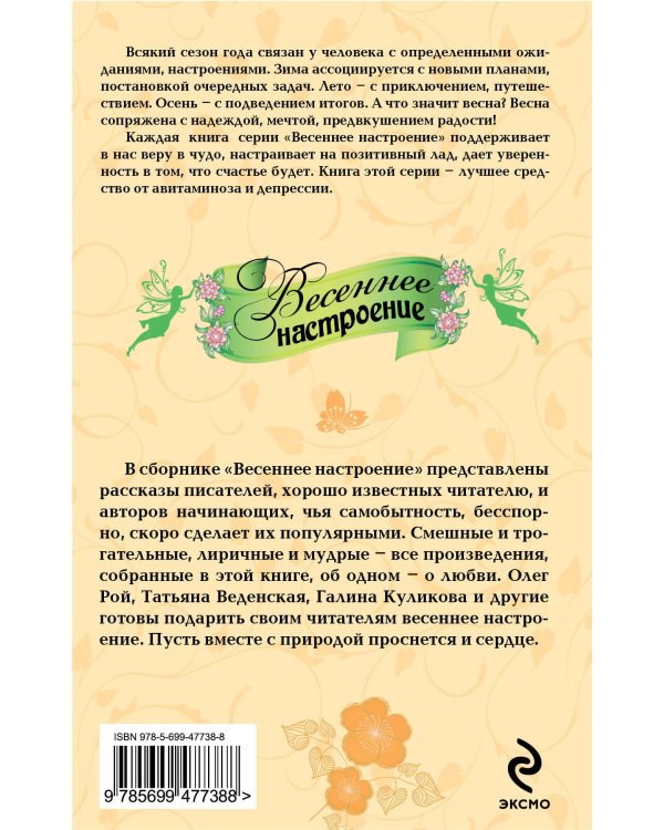 Дополнительное изображение книги «Весеннее настроение: рассказы»