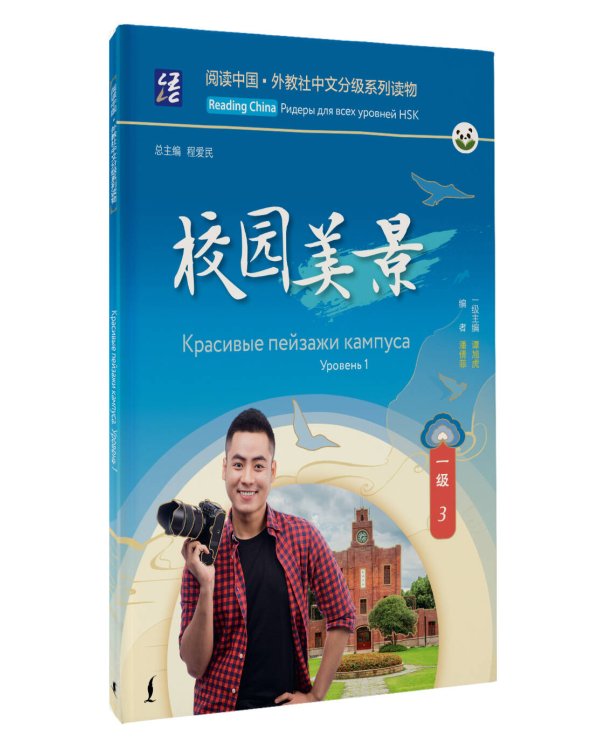 Красивые пейзажи кампуса. Уровень 1