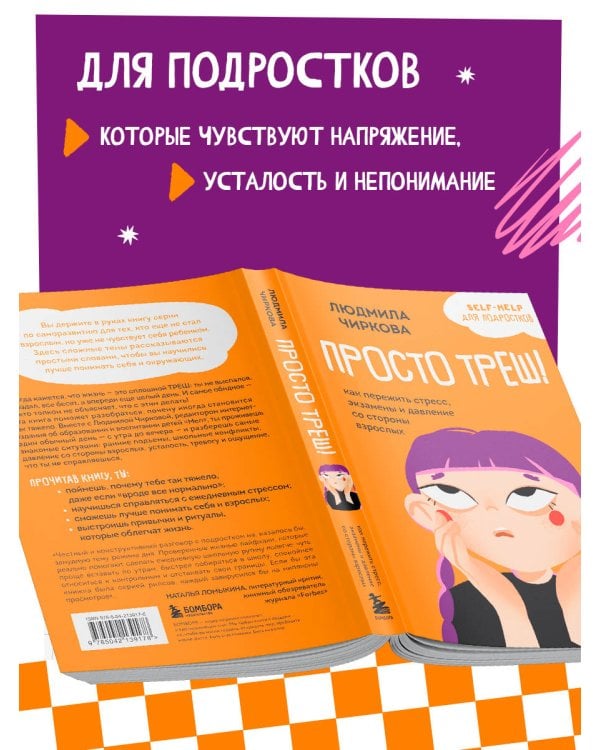 Просто треш! Как пережить стресс, экзамены и давление со стороны взрослых