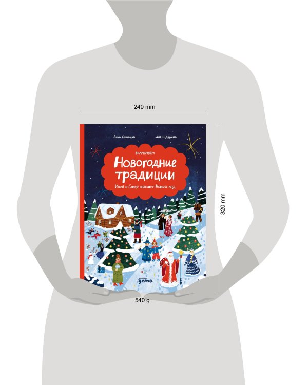 Новогодние традиции: Иней и Север спасают Новый год