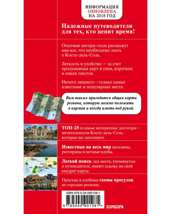 Дополнительное изображение книги «Коста-дель-Соль: Малага, Севилья, Кадис, Кордова, Гранада и др. 2-е изд., испр. и доп.»