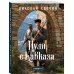 Дополнительное изображение книги «Пуля с Кавказа (Сыщик Российской империи, #5)»
