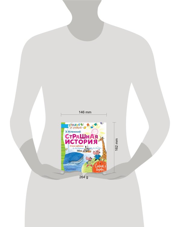 СТРАШНАЯ ИСТОРИЯ. Стихи-забияки