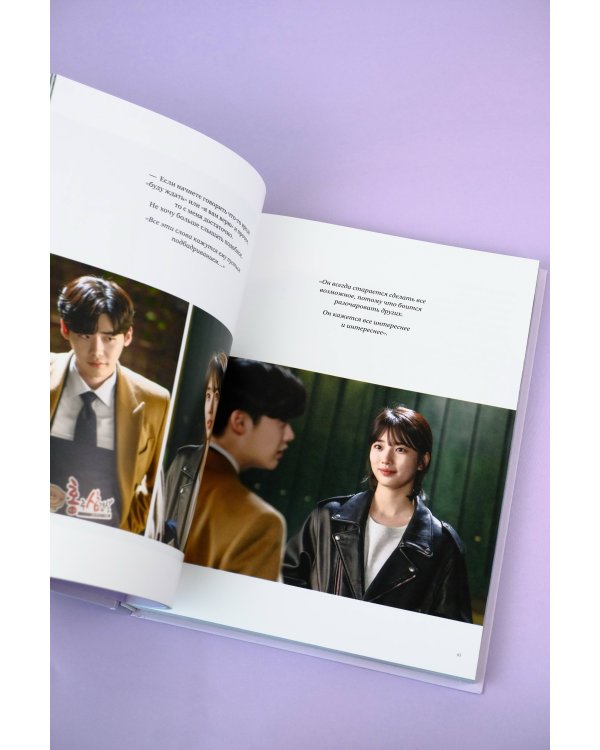 Пока ты спишь. Фотобук по дораме