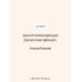Дополнительное изображение книги «Итальянские сказки»
