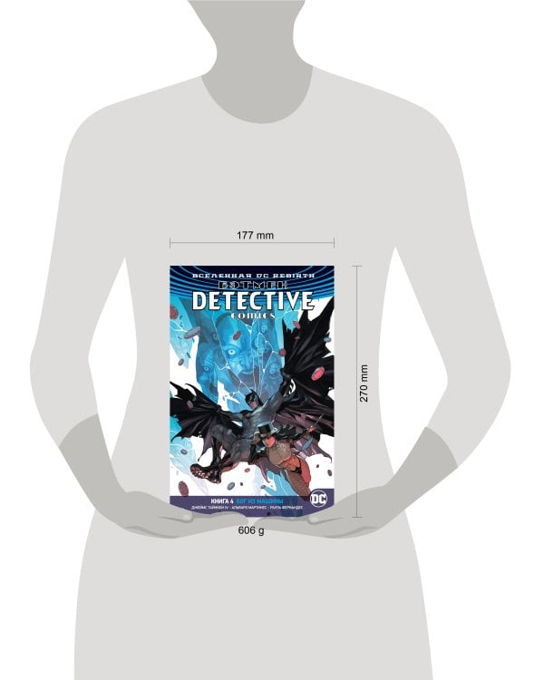 Вселенная DC. Rebirth. Бэтмен. Detective Comics. Кн.4. Бог из машины