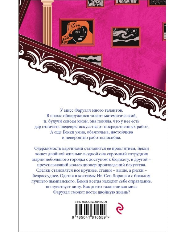 Талантливая мисс Фаруэлл