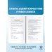 Полный курс в таблицах и схемах для подготовки к ОГЭ ОГЭ. Русский язык и математика. Полный курс в таблицах и схемах для подготовки к ОГЭ
