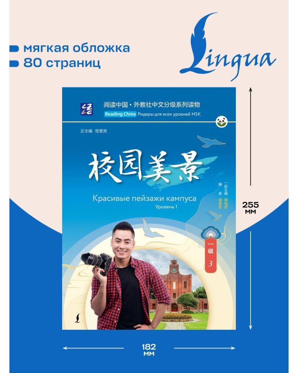 Красивые пейзажи кампуса. Уровень 1