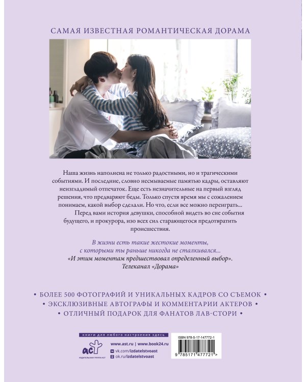 Пока ты спишь. Фотобук по дораме