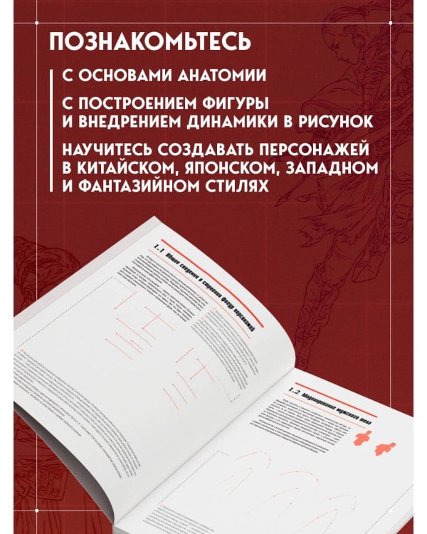 Дополнительное изображение книги «Основы дизайна персонажей. Полное руководство по созданию концепт-арта героя: от фэнтези до реализма»