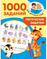 Логические задачки
