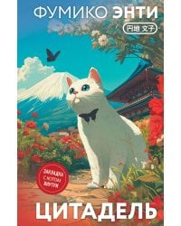 Цитадель