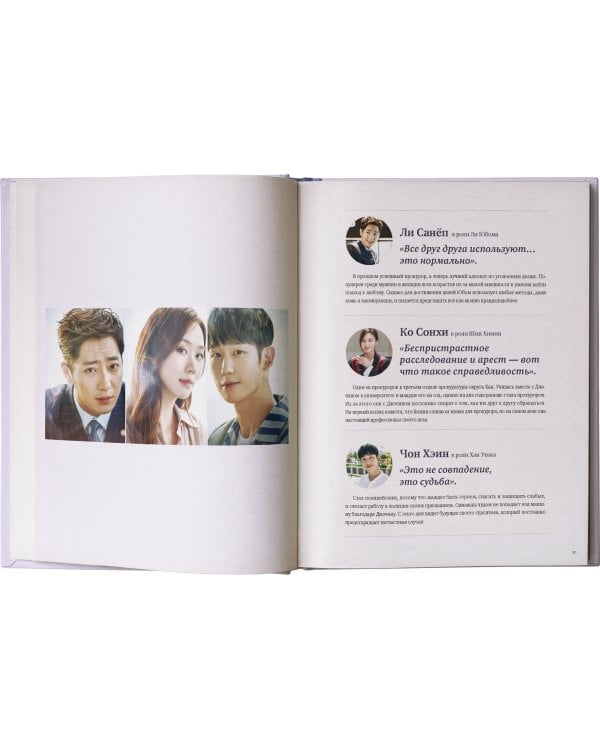 Пока ты спишь. Фотобук по дораме