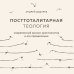 Религиозный бестселлер Посттоталитарная теология. Cовременный кризис христианства и его преодоление