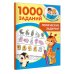1000 заданий для детского сада Логические задачки