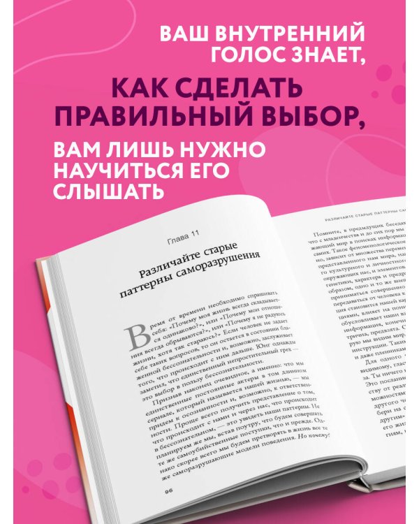 Заблуждения убеждений. Услышать зов души в мире, одержимом счастьем