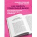 Заблуждения убеждений. Услышать зов души в мире, одержимом счастьем