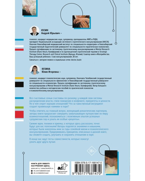 Формула счастливых отношений. Секретные ингредиенты для создания «химии» в паре