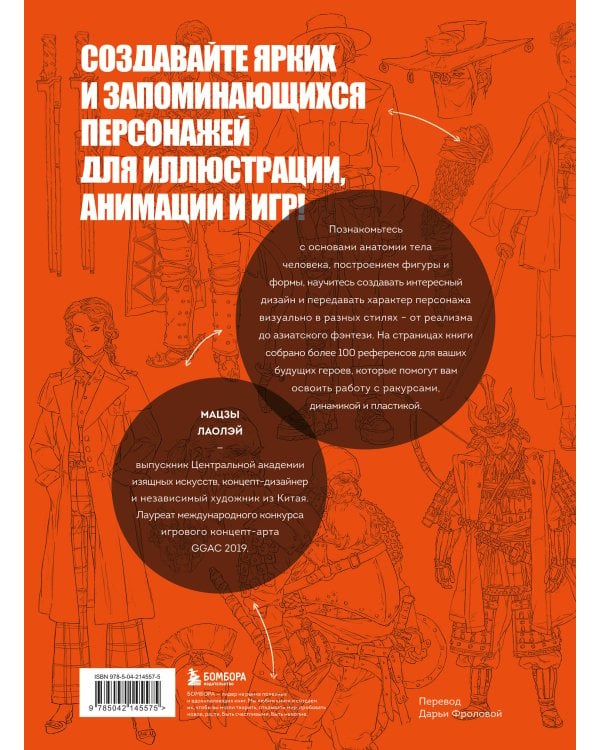 Основы дизайна персонажей. Полное руководство по созданию концепт-арта героя: от фэнтези до реализма
