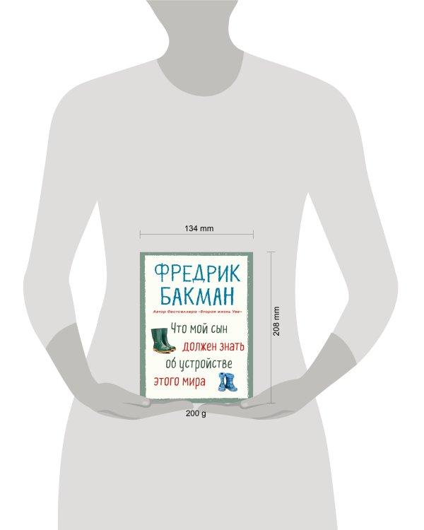 Что мой сын должен знать об устройстве этого мира