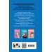 Комплект из четырех книг: Поцелуй под омелой + Любовь не по сценарию + Загадай любовь + Сказка о снежной принцессе