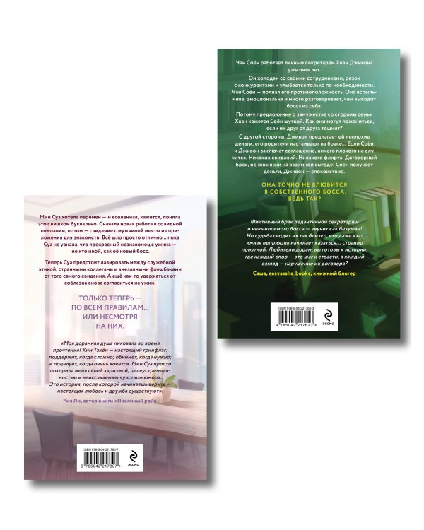 Комплект из 2-х книг: Удачный роман + Договор на любовь