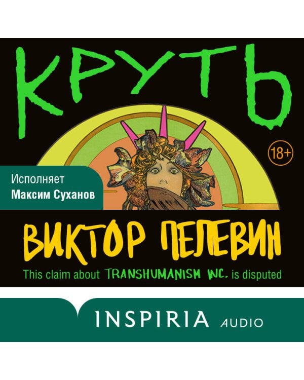 Круть