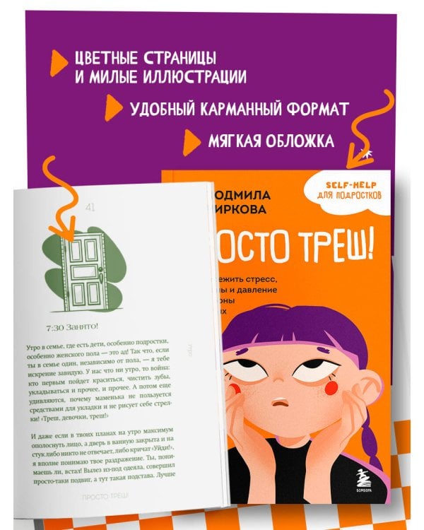 Просто треш! Как пережить стресс, экзамены и давление со стороны взрослых