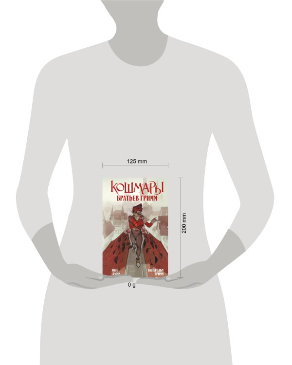 Кошмары Братьев Гримм