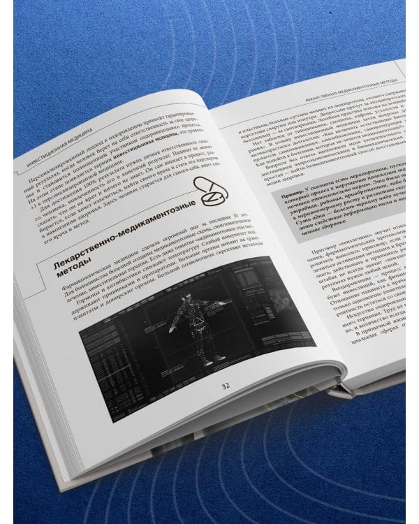 Биомеханика. Методы восстановления органов и систем