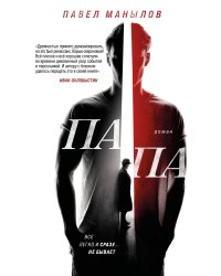 Папа