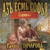 Азъ есмь Софья. Царевна