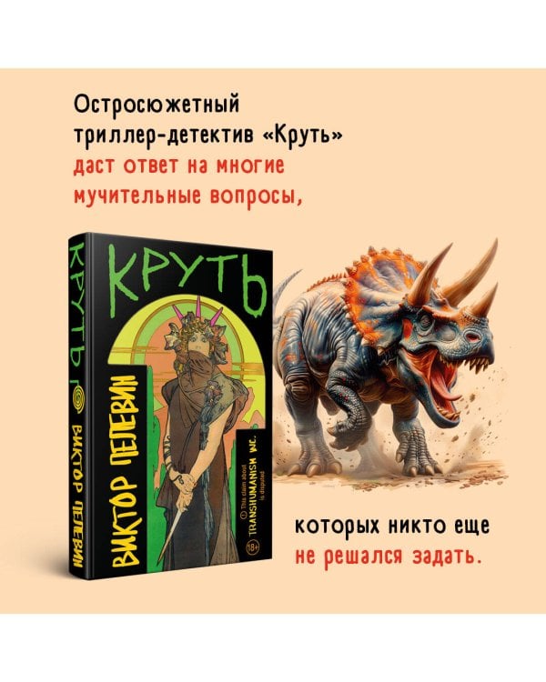 Круть
