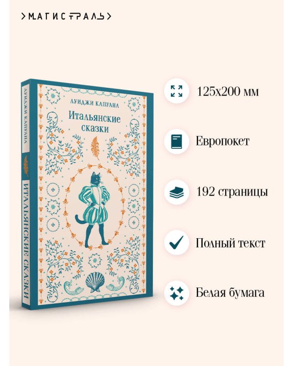 Дополнительное изображение книги «Итальянские сказки»