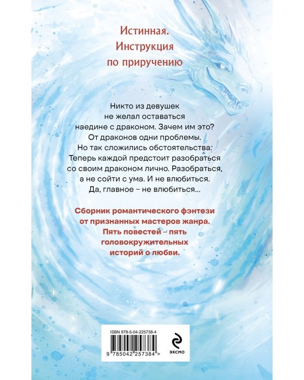 Наедине с драконом