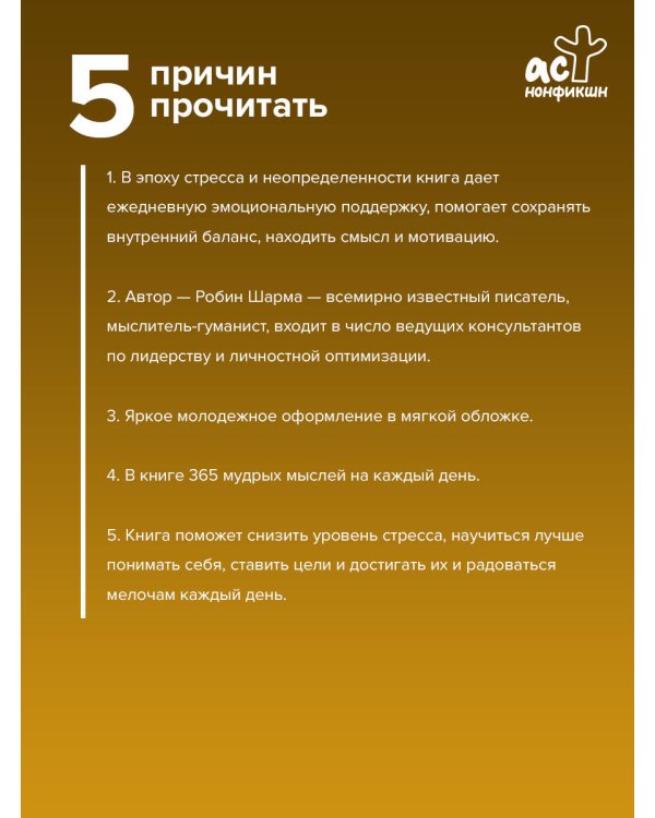 Дополнительное изображение книги «Книга успеха от монаха, который продал свой «феррари»»
