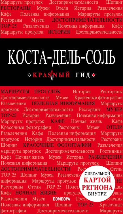 Обложка книги «Коста-дель-Соль: Малага, Севилья, Кадис, Кордова, Гранада и др. 2-е изд., испр. и доп.» — Серов Олег Алексеевич, ISBN 9785040901081