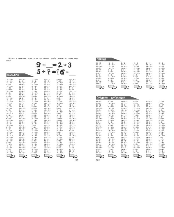 Математика. Тренировочные примеры. 1 класс