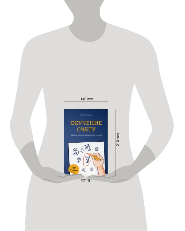 Дополнительное изображение книги «Обучение счету»