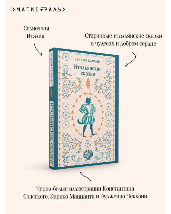 Дополнительное изображение книги «Итальянские сказки»