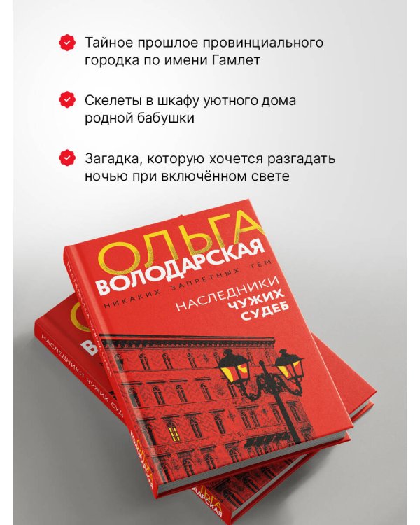 Наследники чужих судеб