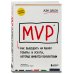 MVP. Как выводить на рынок товары и услуги, которые нравятся покупателям
