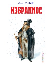 Избранное