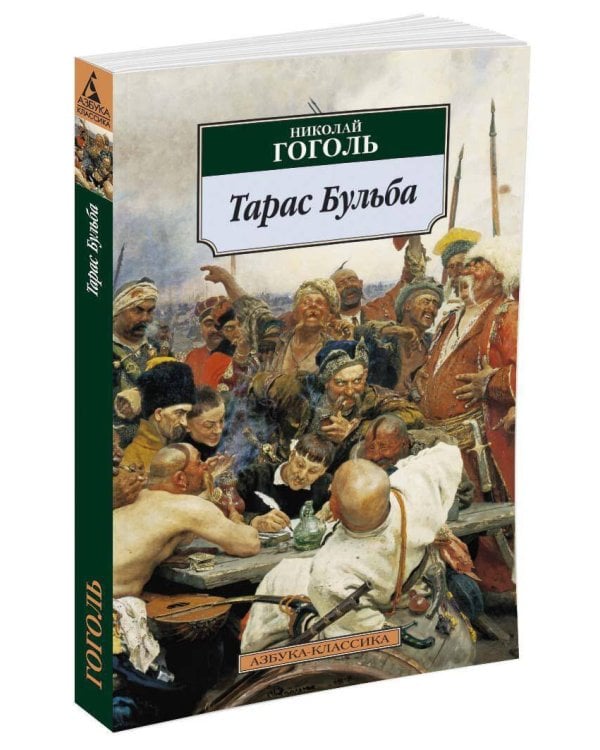 Тарас Бульба