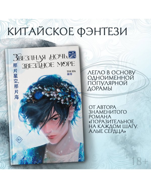 Звездная ночь, звездное море