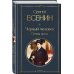 Черный человек. Поэмы, проза