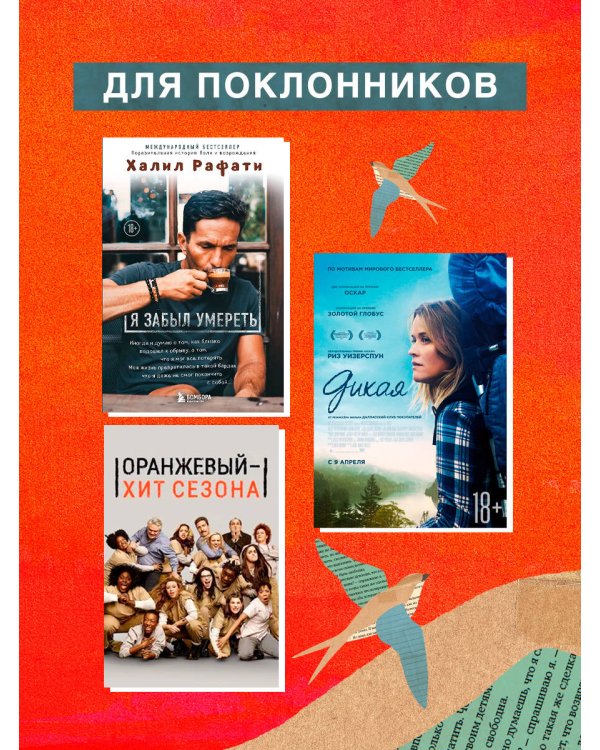 Я больше, чем моя ошибка. История о том, как вновь обрести внутренний свет, находясь во тьме
