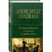 Полное собрание стихотворений в одном томе